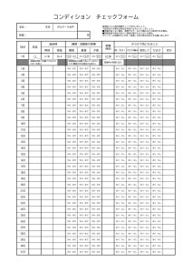 コンディション_page-0001