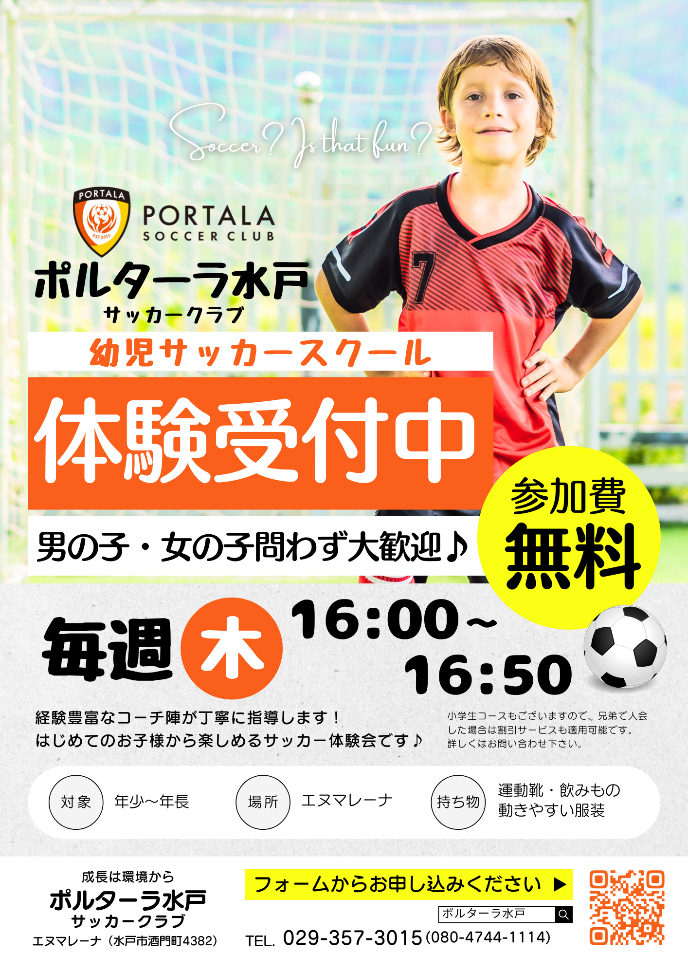 幼児サッカースクール体験会のご案内