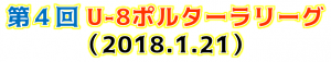 第4回Pリーグ表題