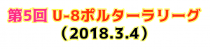 第5回Pリーグ表題