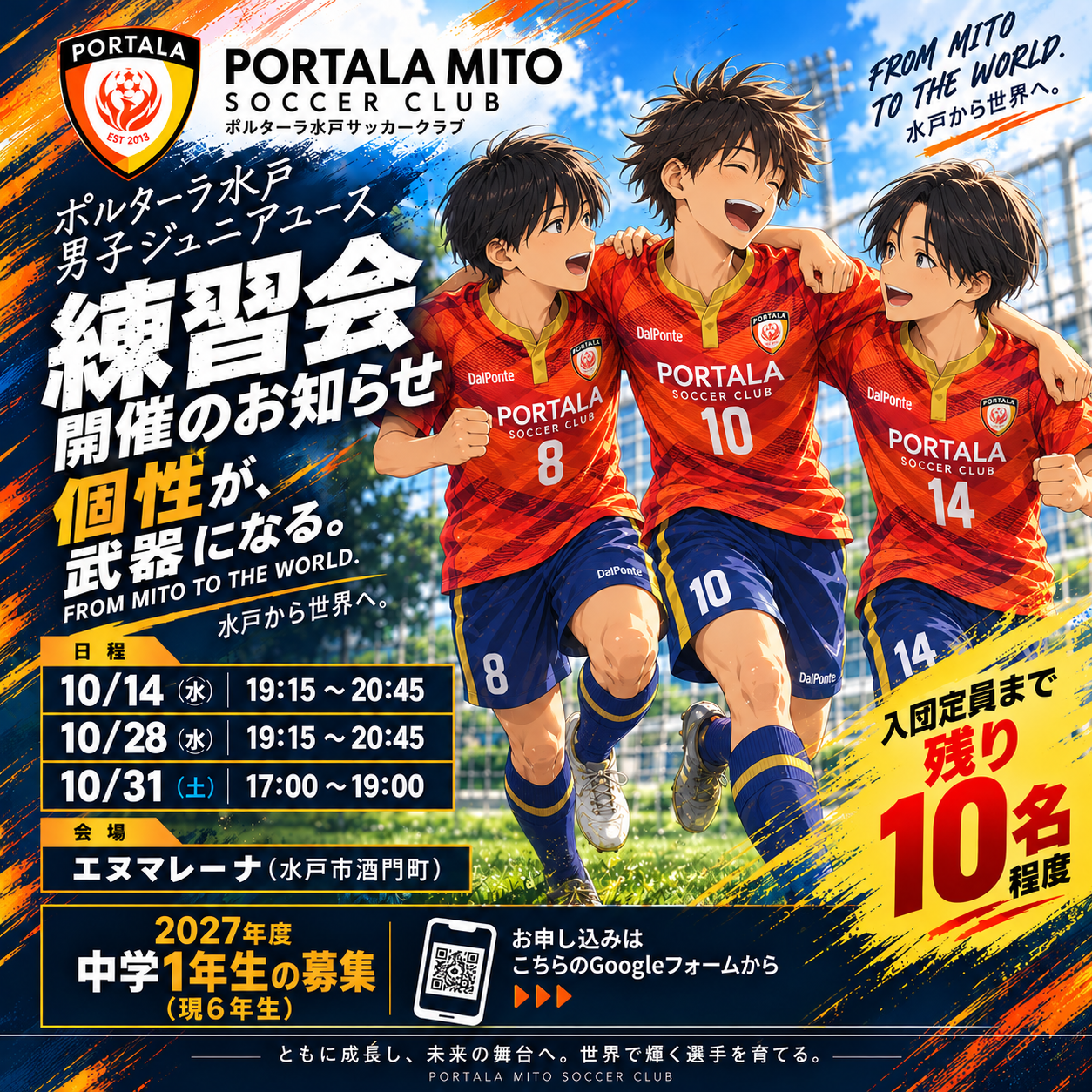 男子ジュニアユース練習会のご案内