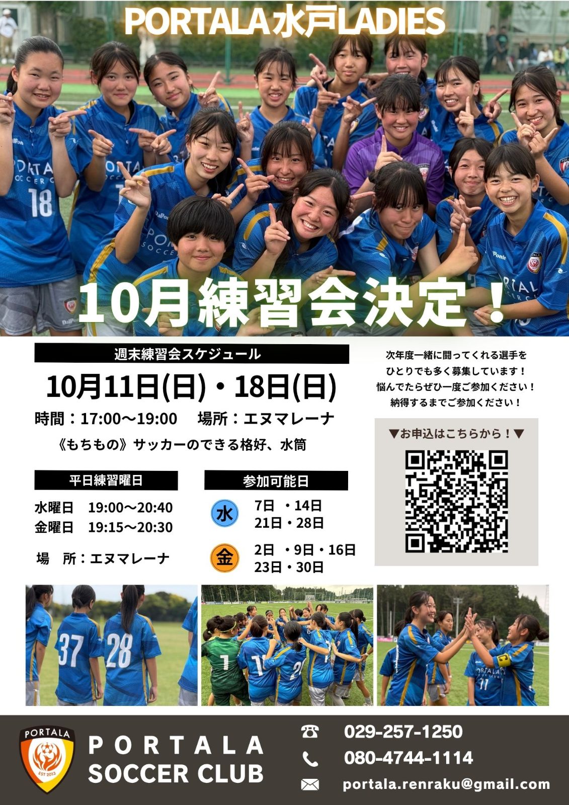 女子ジュニアユース体験会のご案内